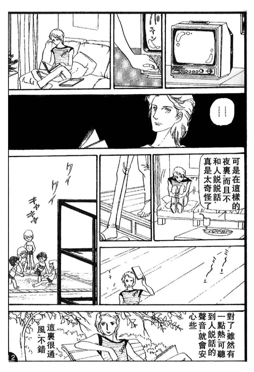 《山岸凉子短篇集》夏之寓言 第15页