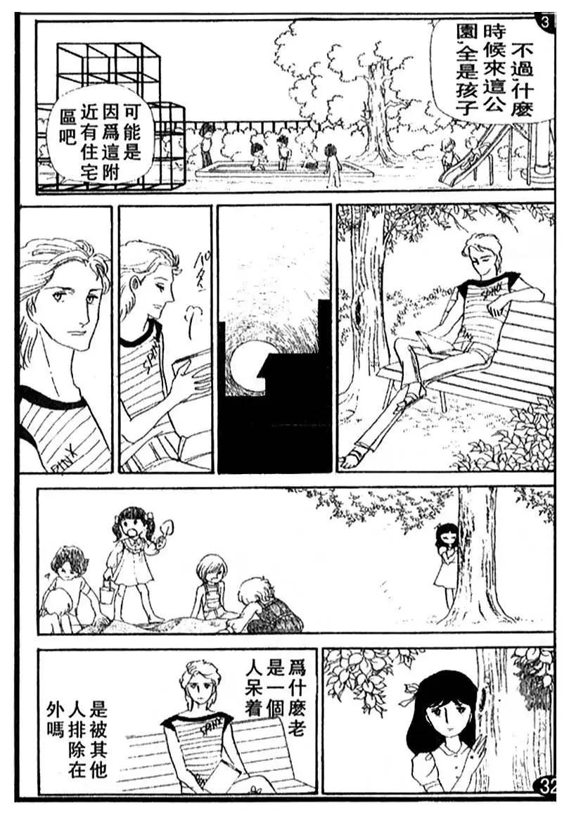 《山岸凉子短篇集》夏之寓言 第16页