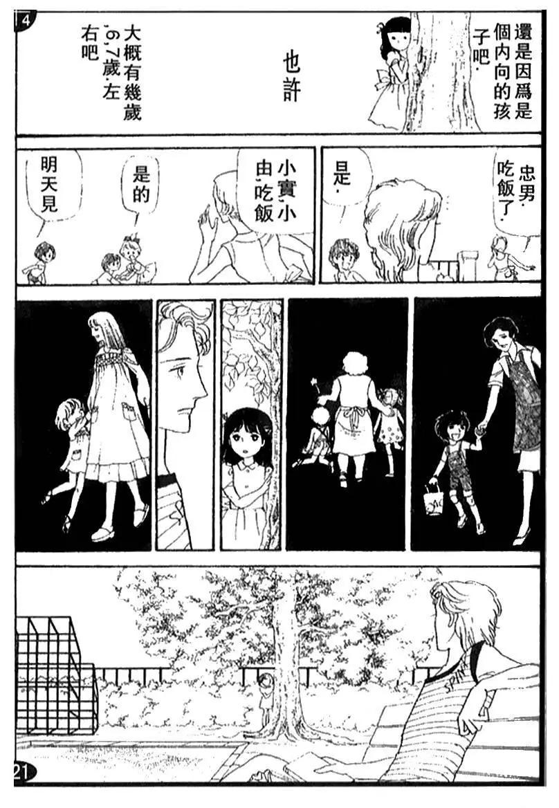 《山岸凉子短篇集》夏之寓言 第17页