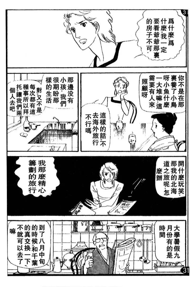 《山岸凉子短篇集》夏之寓言 第1页
