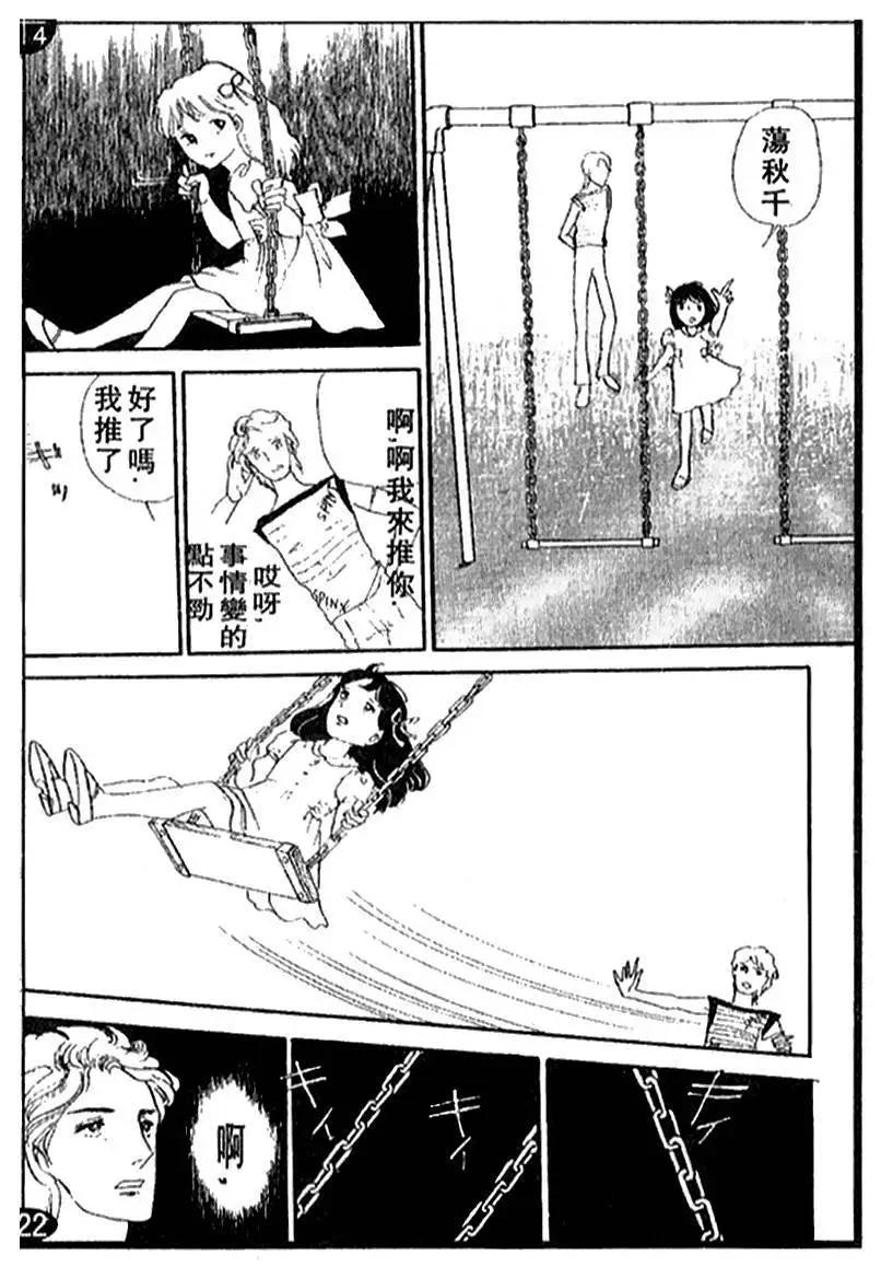 《山岸凉子短篇集》夏之寓言 第21页
