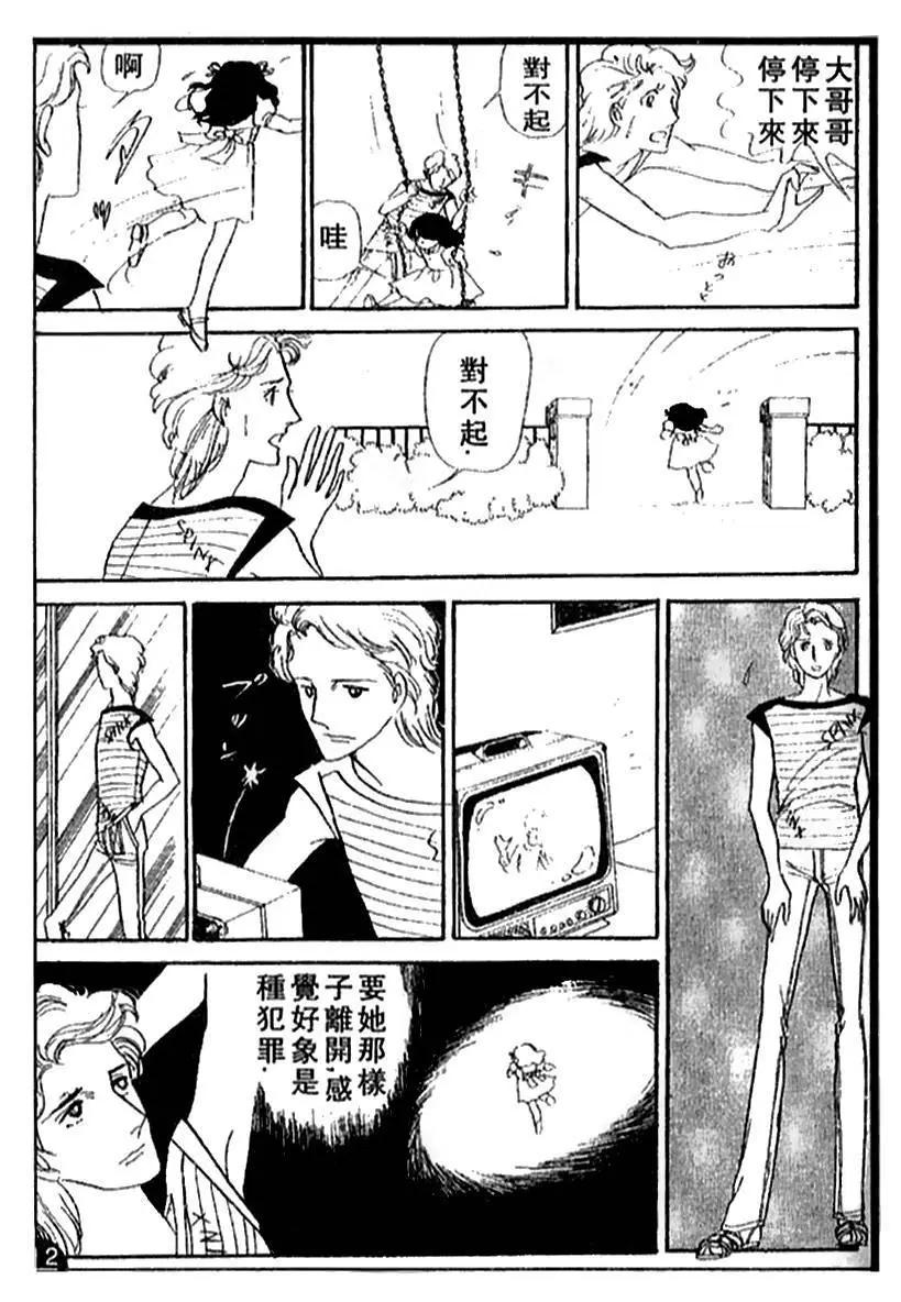 《山岸凉子短篇集》夏之寓言 第23页