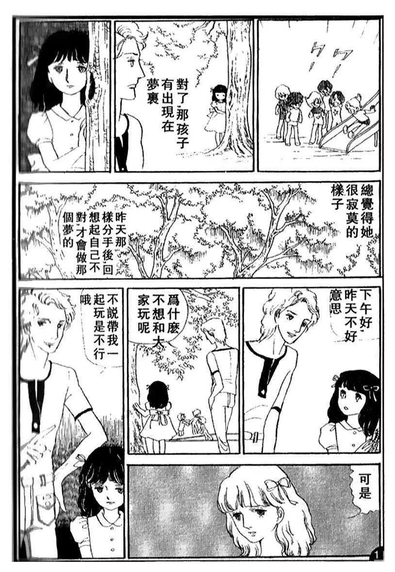 《山岸凉子短篇集》夏之寓言 第26页