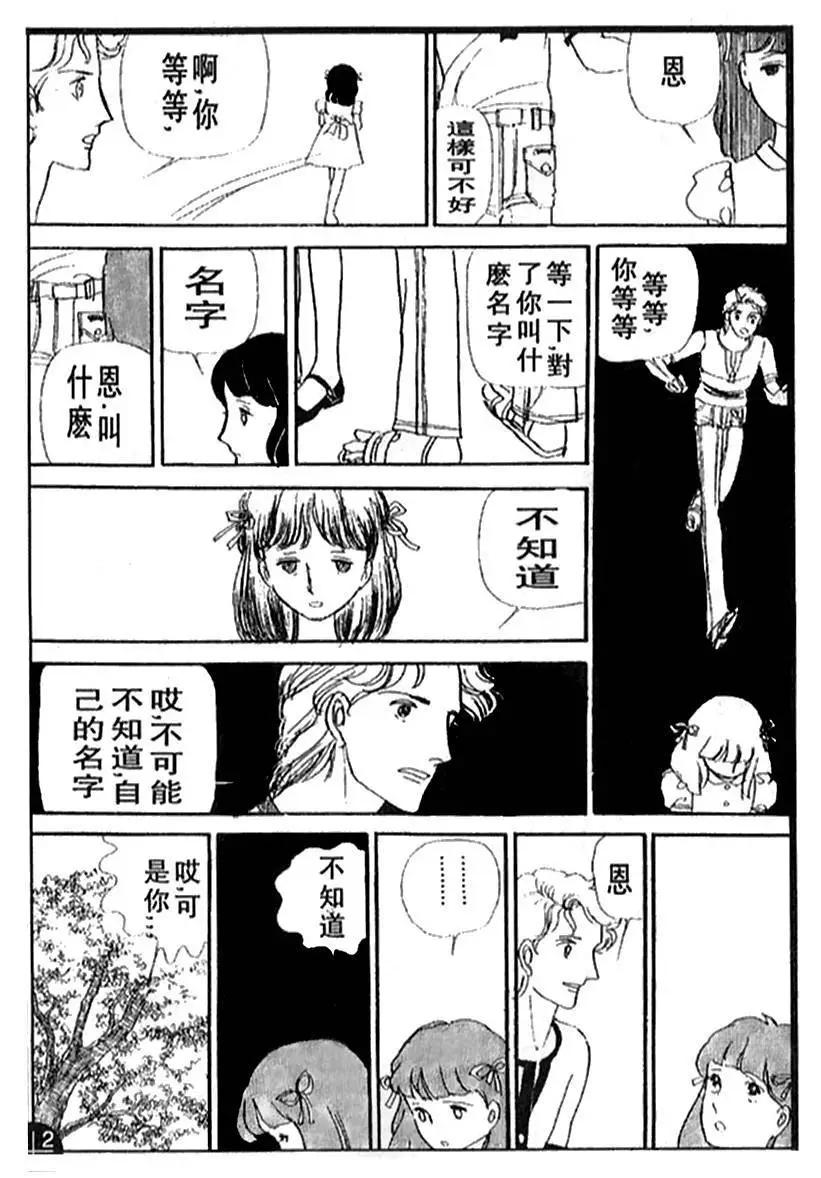 《山岸凉子短篇集》夏之寓言 第27页
