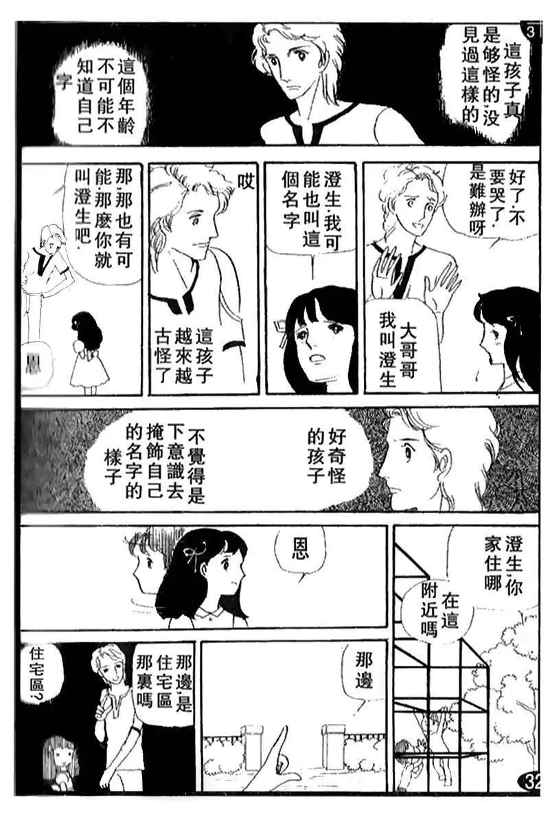 《山岸凉子短篇集》夏之寓言 第28页