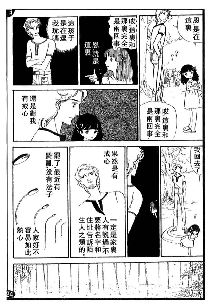 《山岸凉子短篇集》夏之寓言 第29页