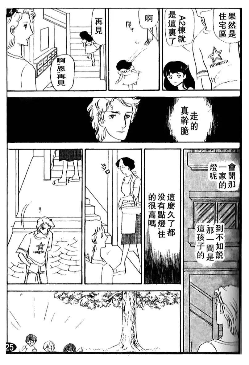 《山岸凉子短篇集》夏之寓言 第33页