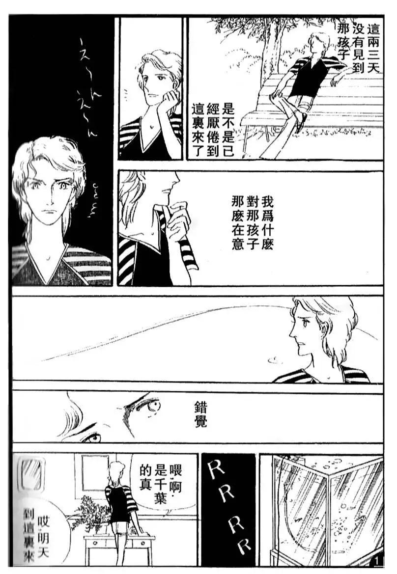 《山岸凉子短篇集》夏之寓言 第34页