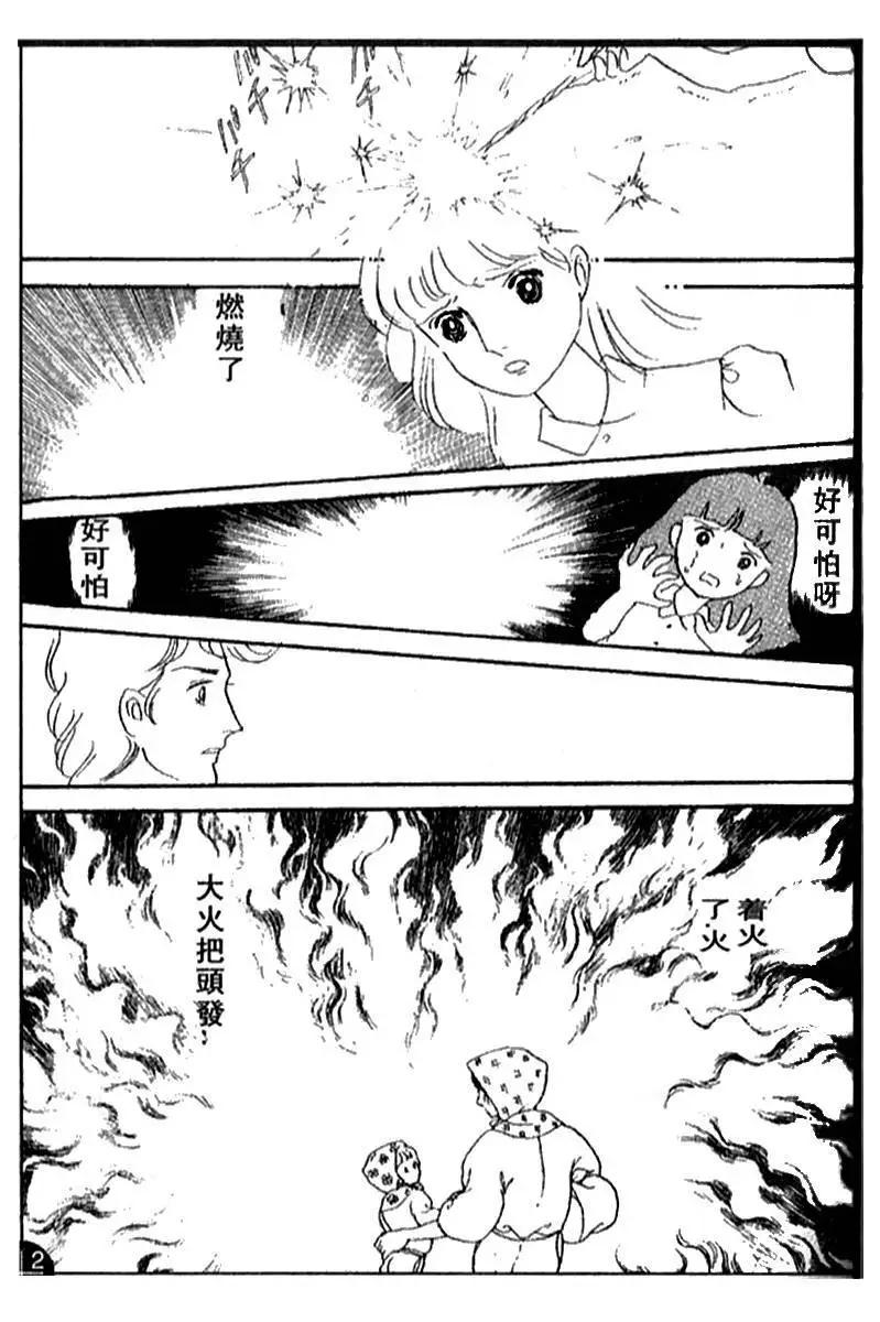 《山岸凉子短篇集》夏之寓言 第39页