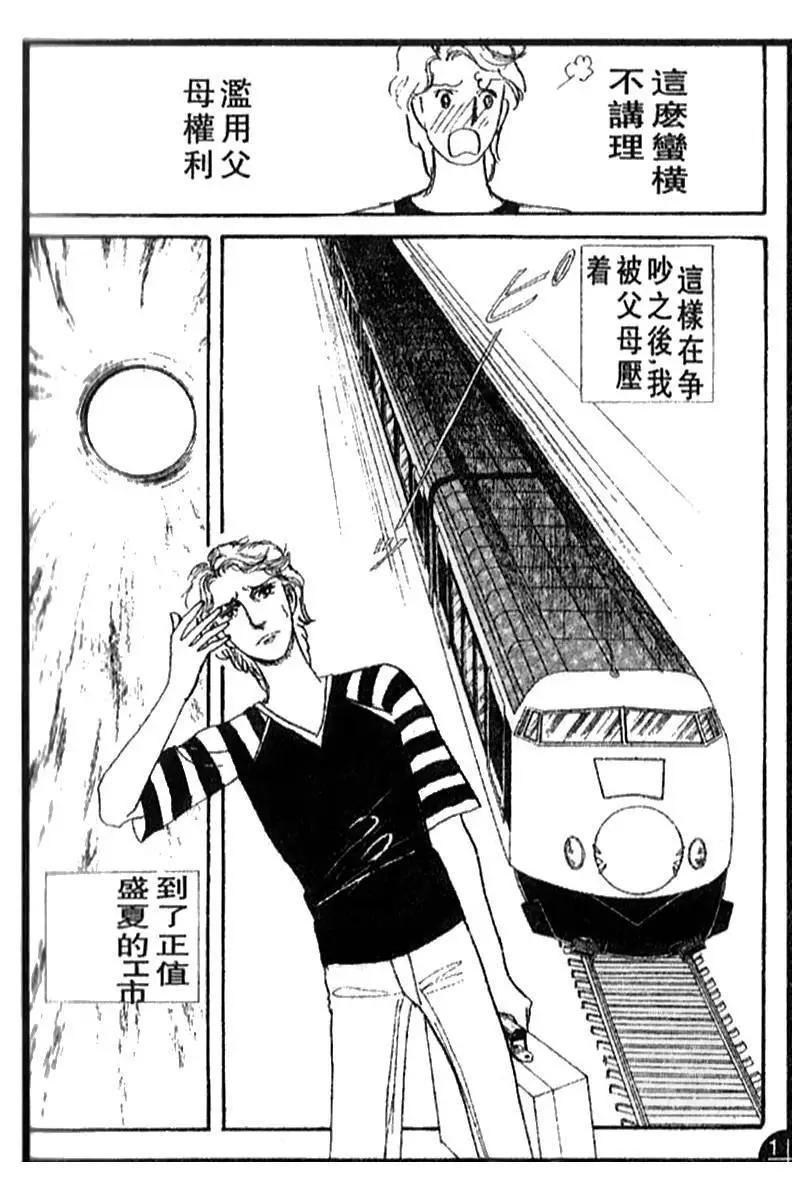 《山岸凉子短篇集》夏之寓言 第3页