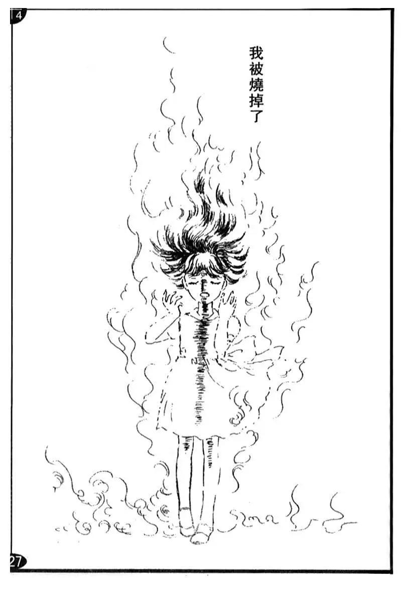 《山岸凉子短篇集》夏之寓言 第42页