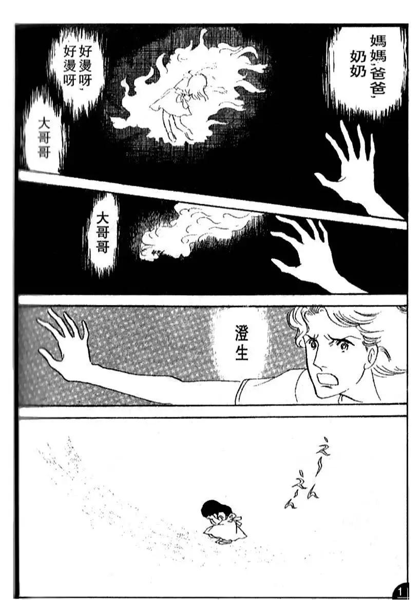 《山岸凉子短篇集》夏之寓言 第43页