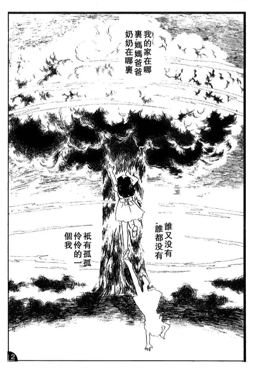 《山岸凉子短篇集》夏之寓言 第44页