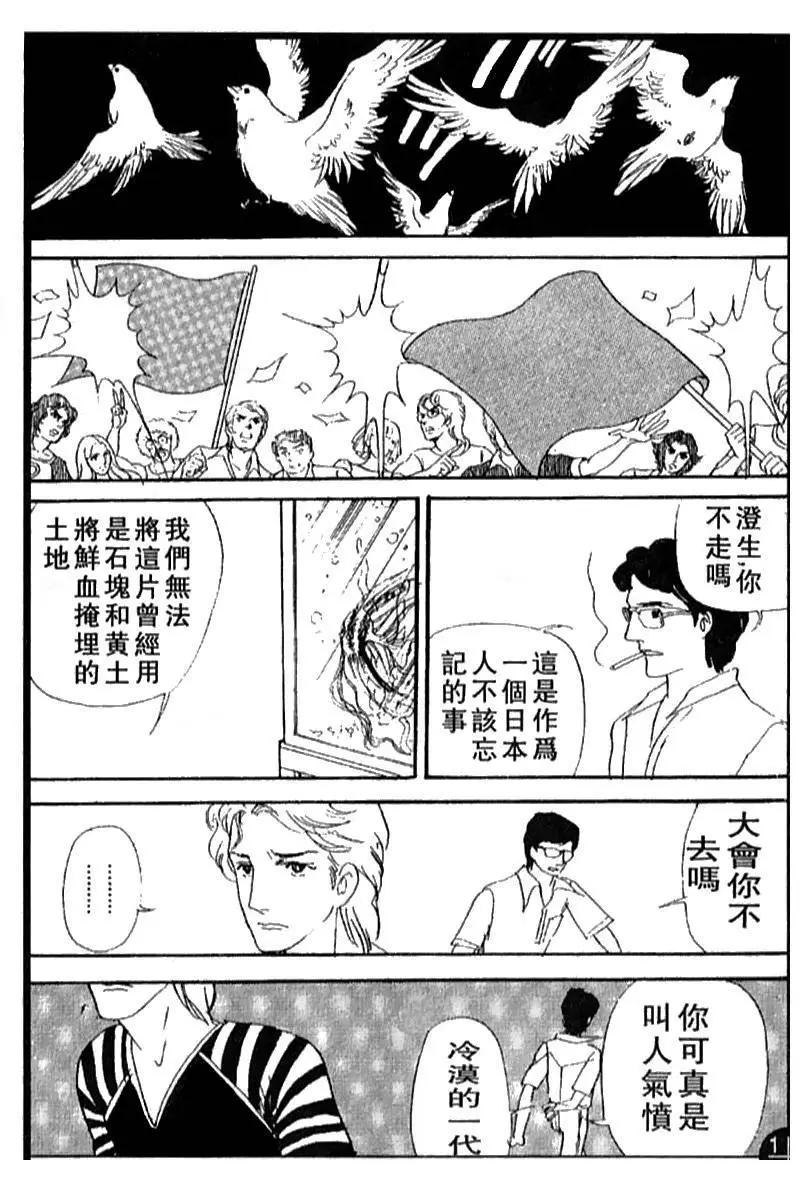 《山岸凉子短篇集》夏之寓言 第47页