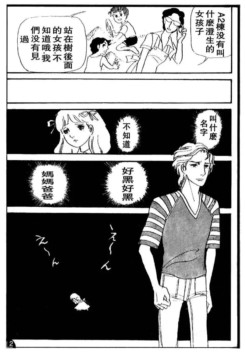 《山岸凉子短篇集》夏之寓言 第48页