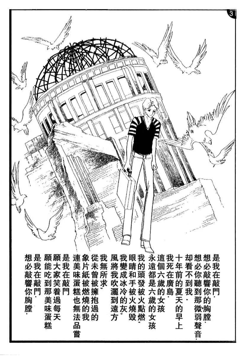 《山岸凉子短篇集》夏之寓言 第49页