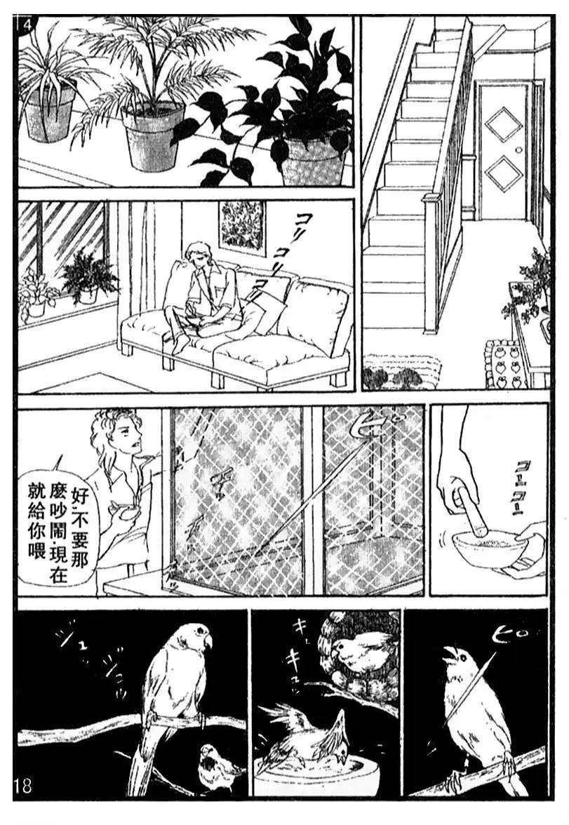 《山岸凉子短篇集》夏之寓言 第5页