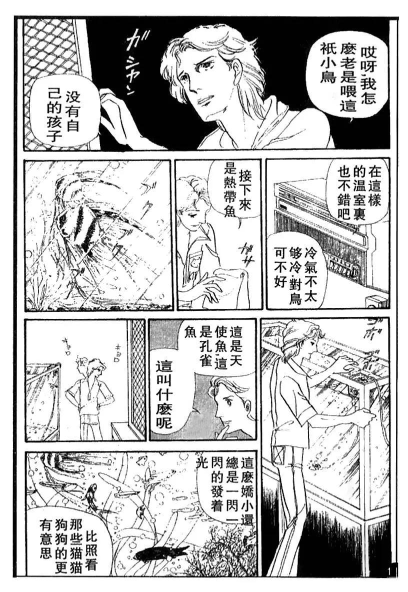 《山岸凉子短篇集》夏之寓言 第6页