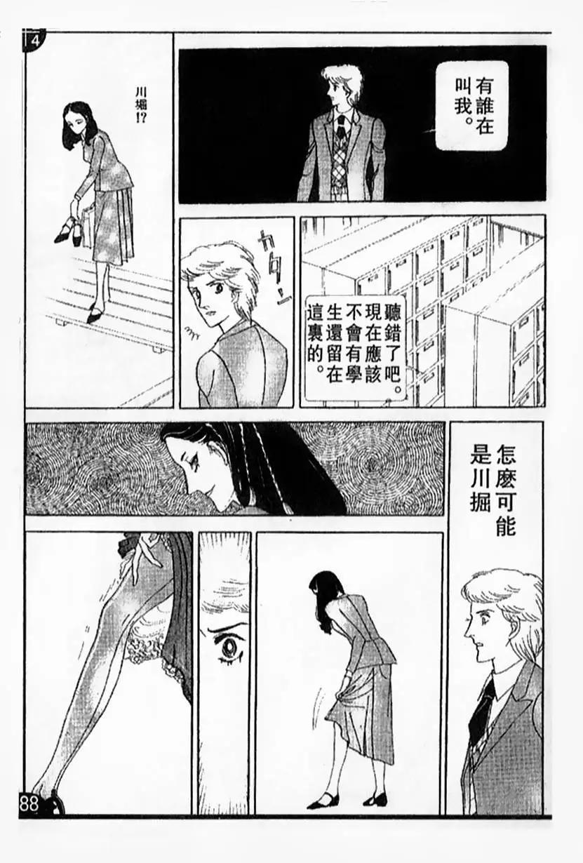 《山岸凉子短篇集》哈比 第11页