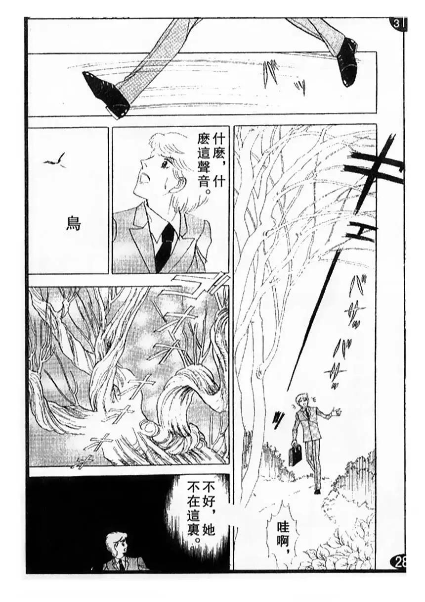 《山岸凉子短篇集》哈比 第14页