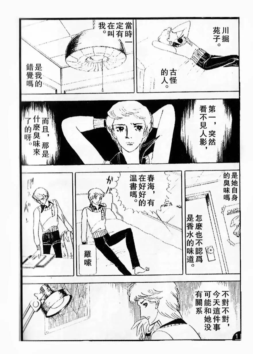 《山岸凉子短篇集》哈比 第16页