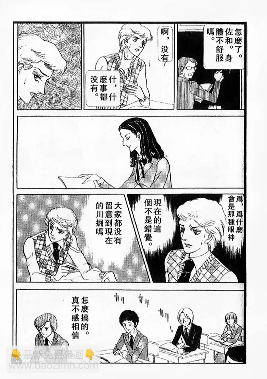 《山岸凉子短篇集》哈比 第21页