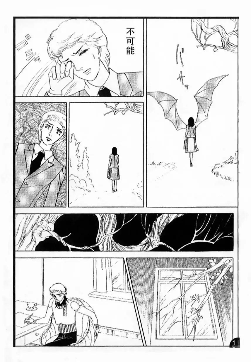 《山岸凉子短篇集》哈比 第28页