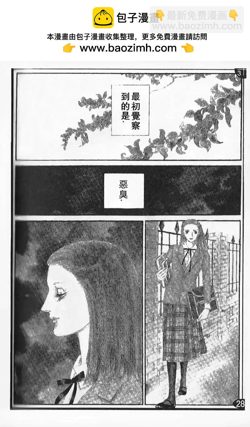 《山岸凉子短篇集》哈比 第2页
