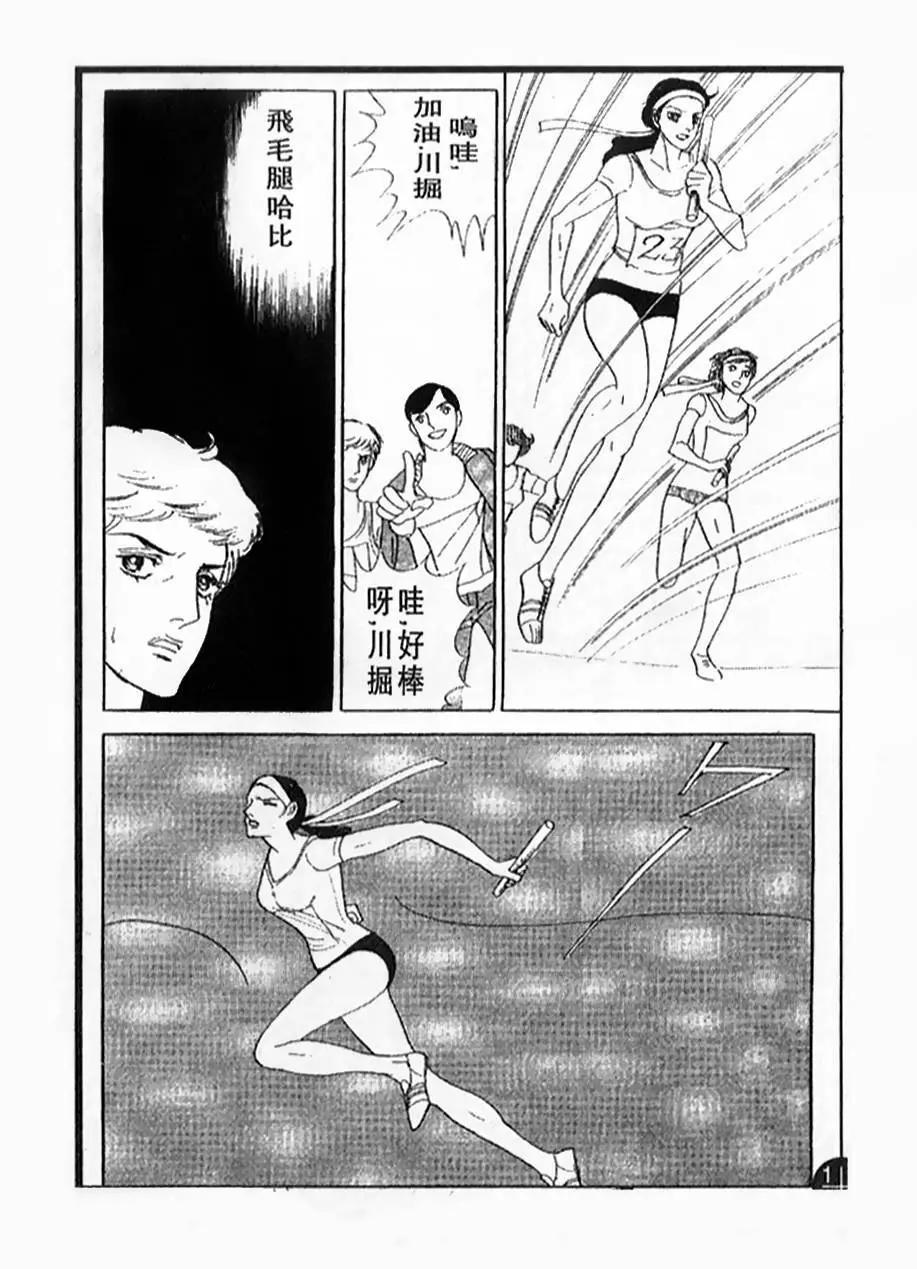 《山岸凉子短篇集》哈比 第36页