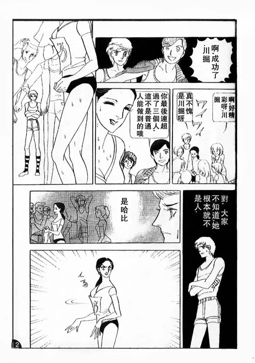 《山岸凉子短篇集》哈比 第37页
