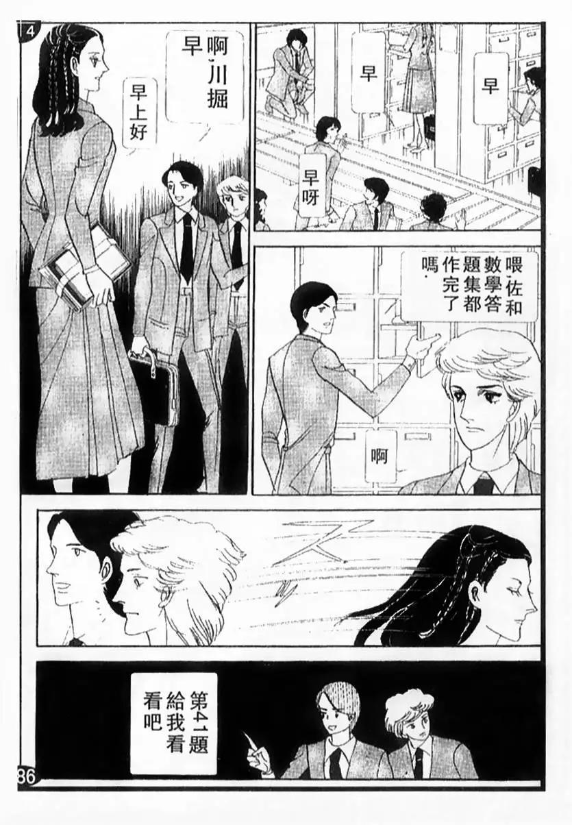 《山岸凉子短篇集》哈比 第3页