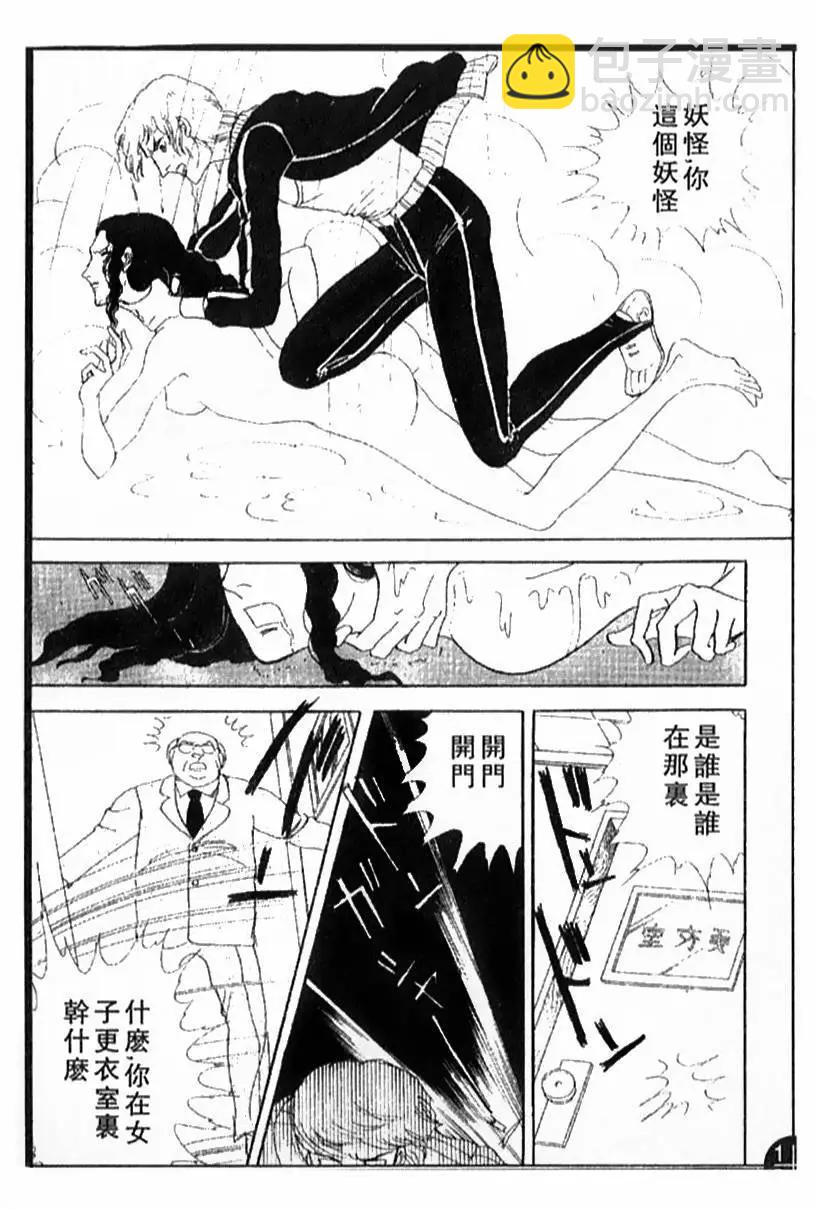 《山岸凉子短篇集》哈比 第44页