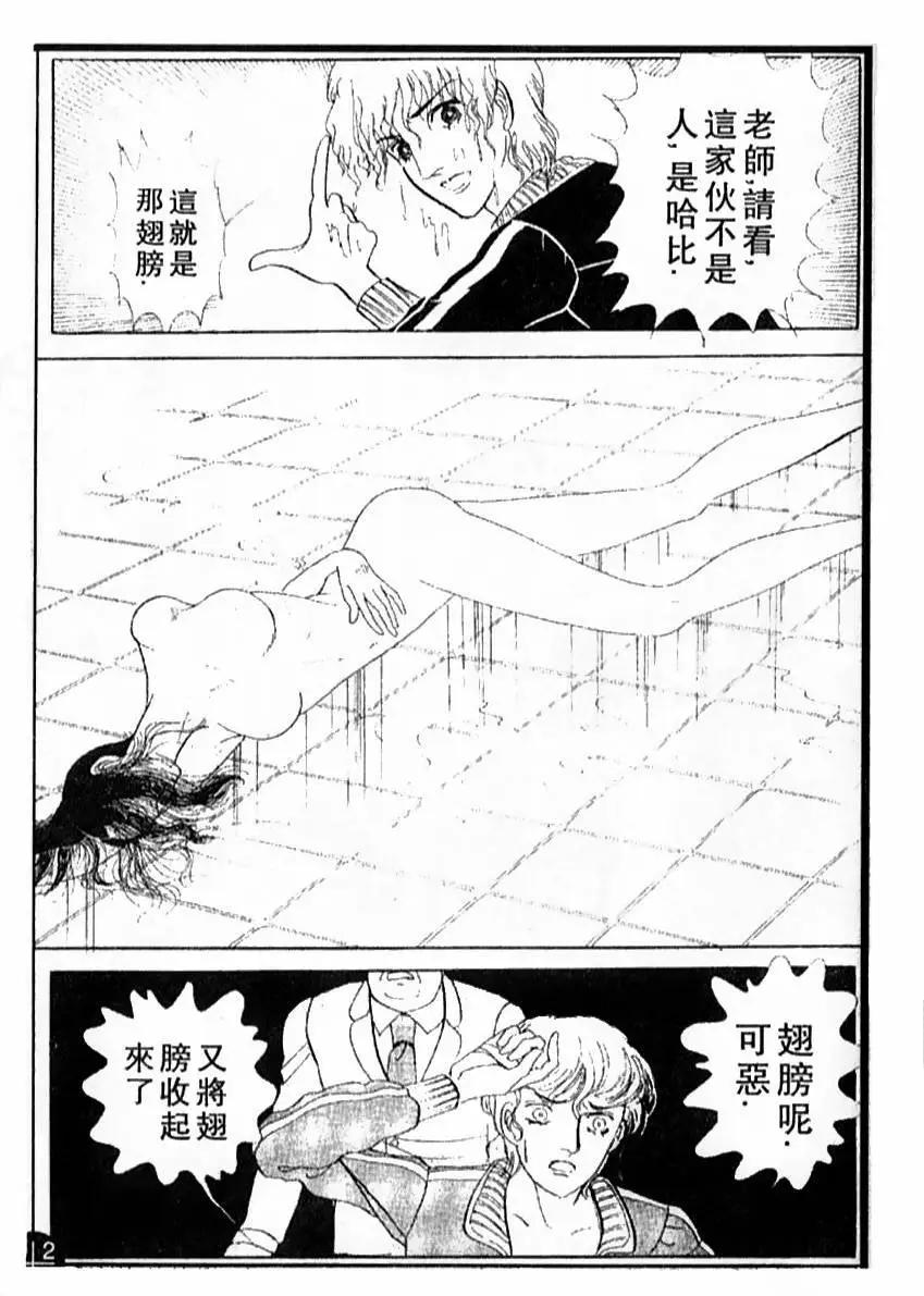 《山岸凉子短篇集》哈比 第45页