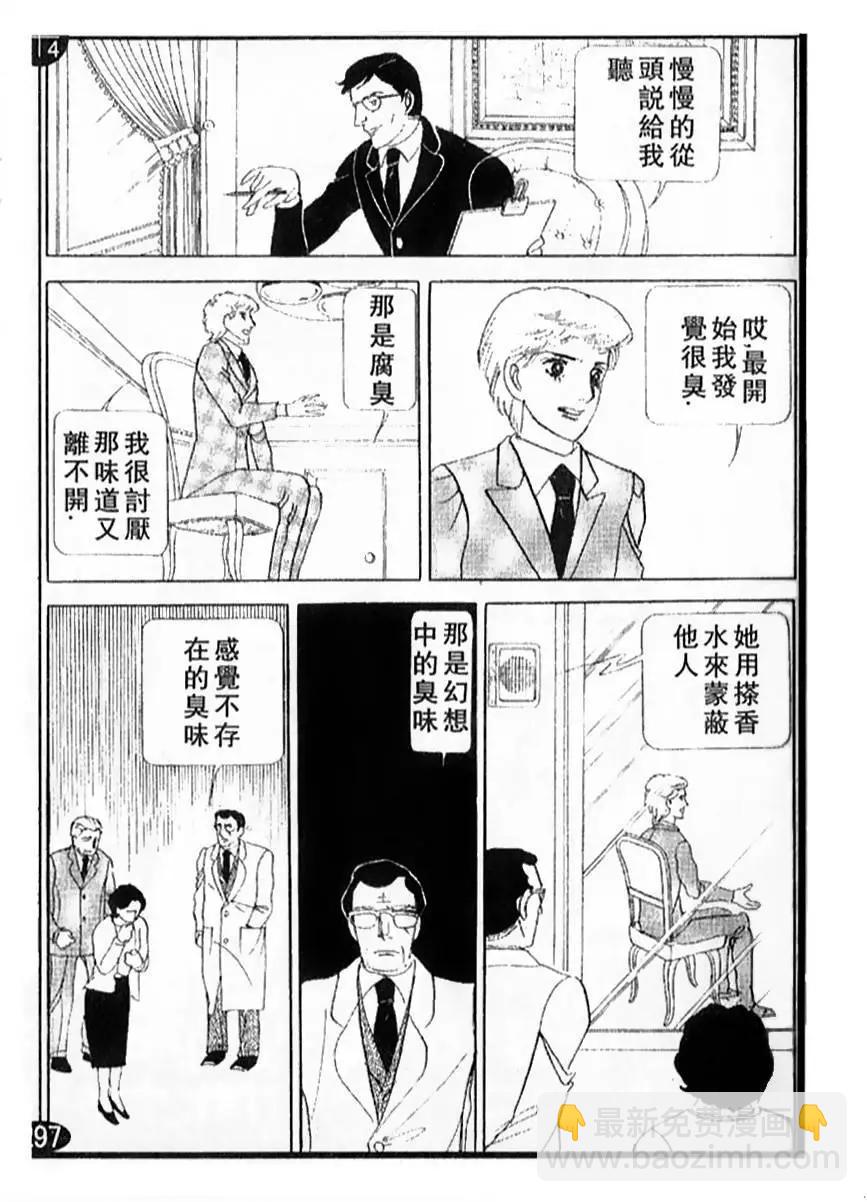 《山岸凉子短篇集》哈比 第47页