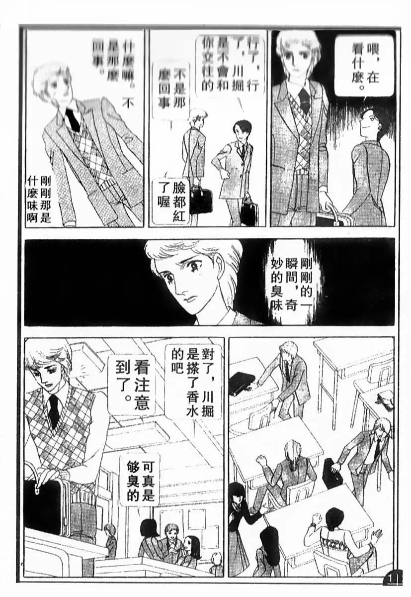 《山岸凉子短篇集》哈比 第4页