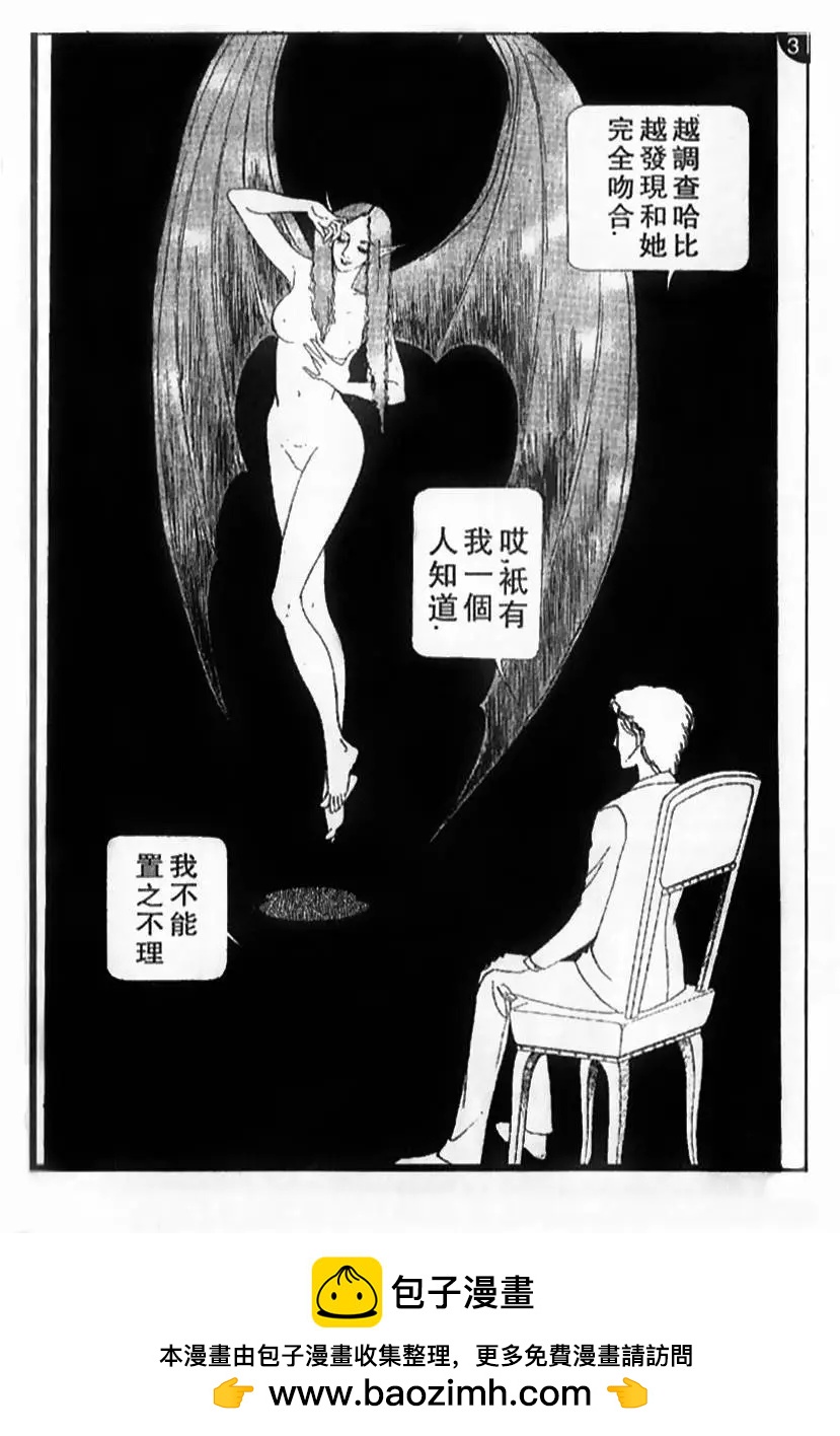 《山岸凉子短篇集》哈比 第50页