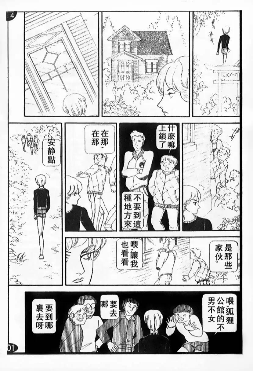 《山岸凉子短篇集》狐女 第13页