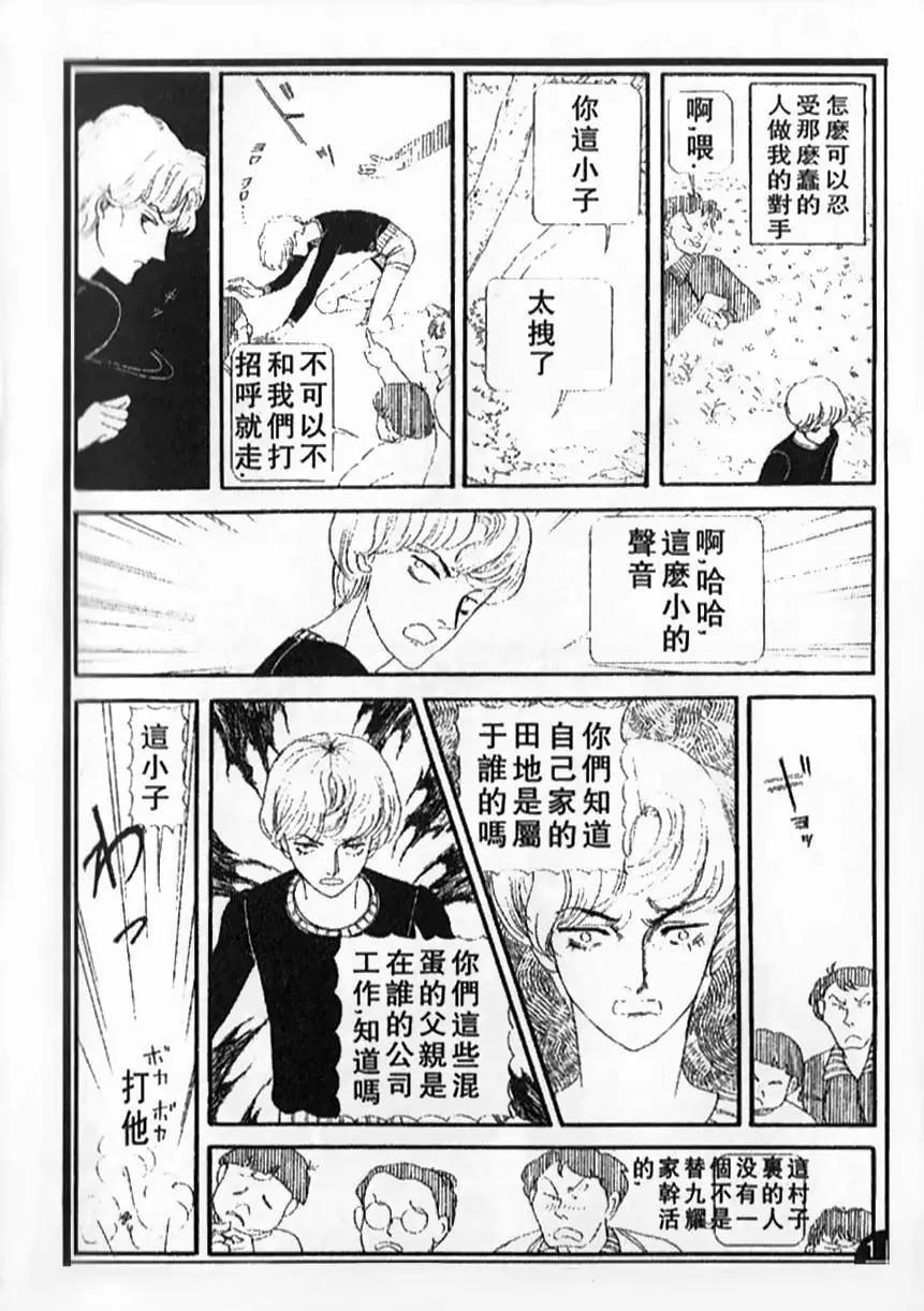 《山岸凉子短篇集》狐女 第14页