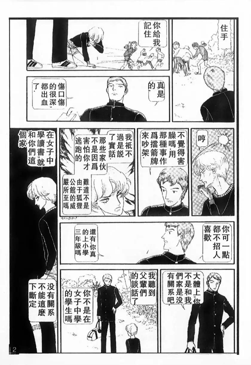 《山岸凉子短篇集》狐女 第15页