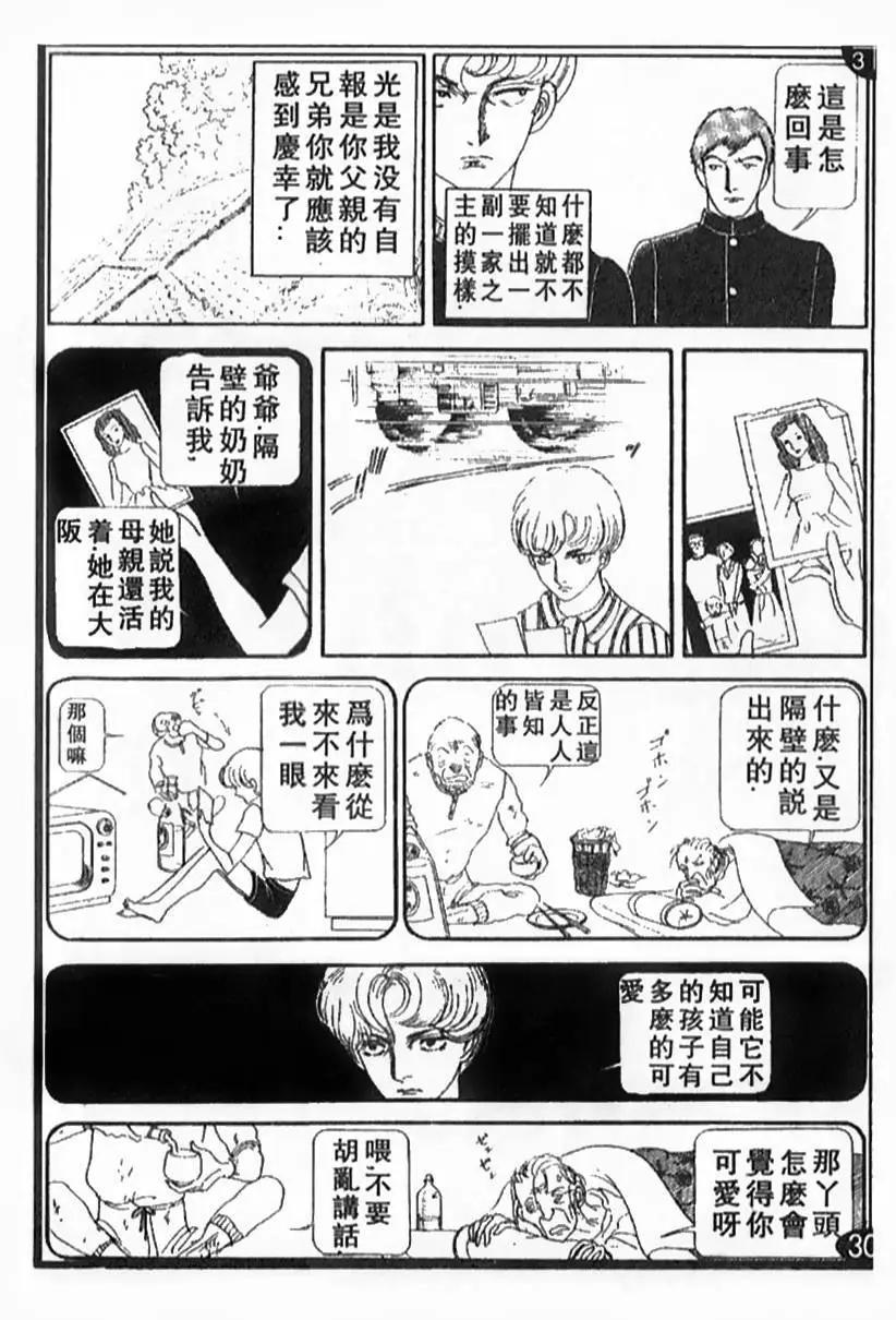 《山岸凉子短篇集》狐女 第16页