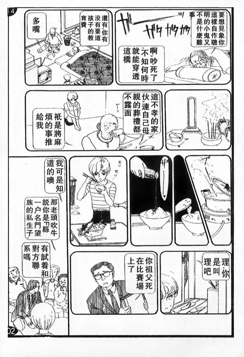 《山岸凉子短篇集》狐女 第17页