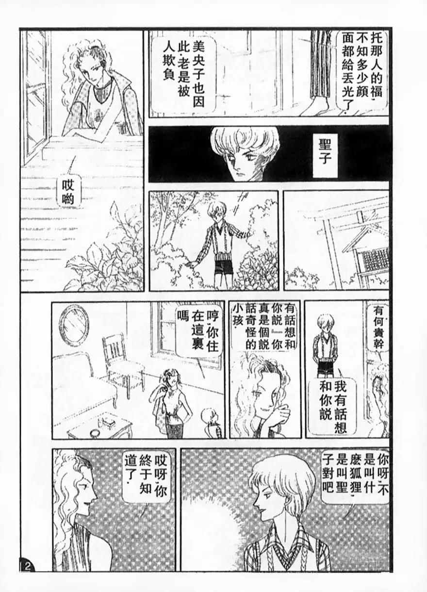 《山岸凉子短篇集》狐女 第19页