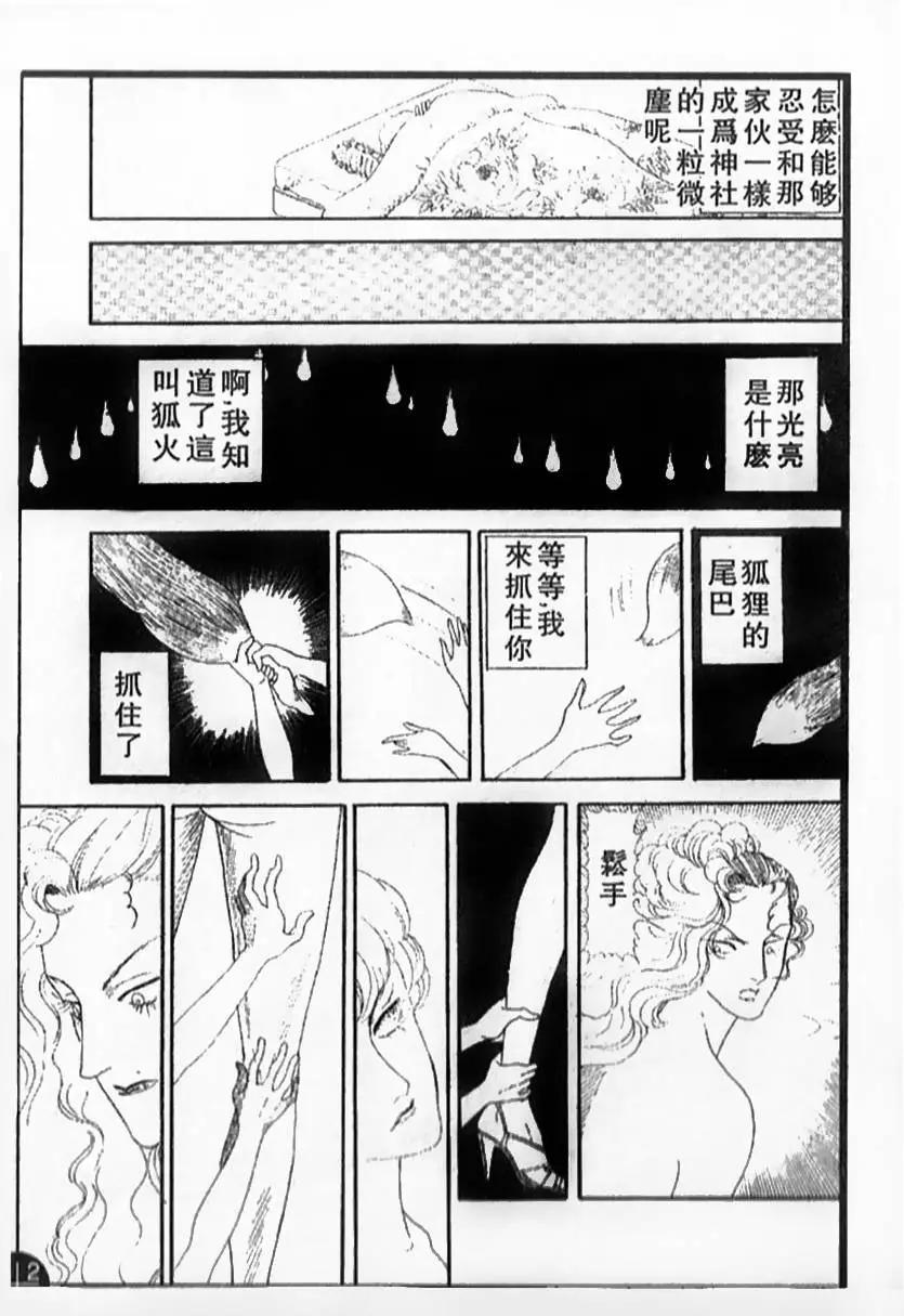 《山岸凉子短篇集》狐女 第23页