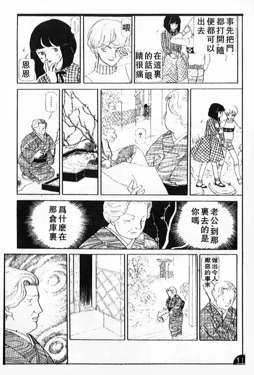 《山岸凉子短篇集》狐女 第26页