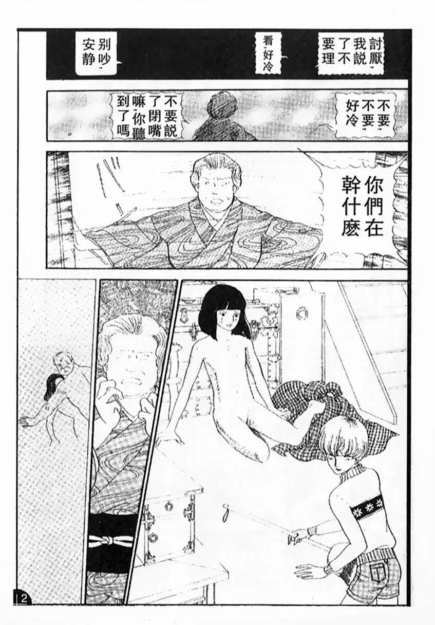 《山岸凉子短篇集》狐女 第27页