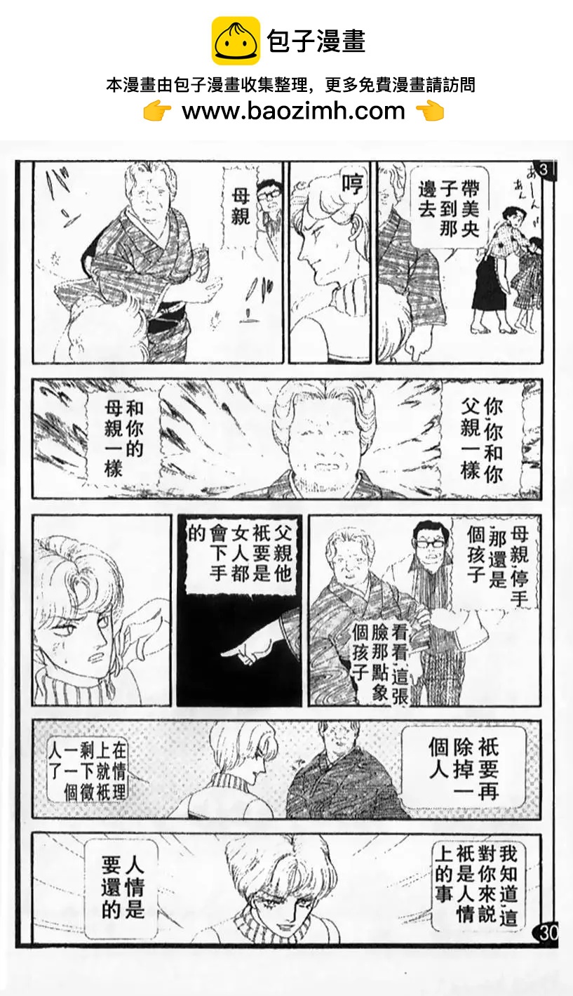 《山岸凉子短篇集》狐女 第28页