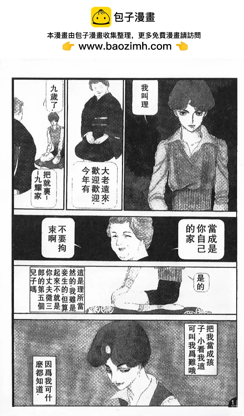 《山岸凉子短篇集》狐女 第2页
