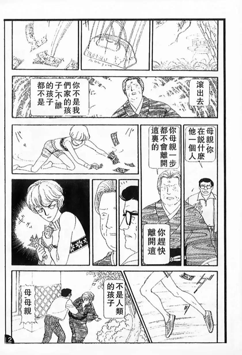 《山岸凉子短篇集》狐女 第31页