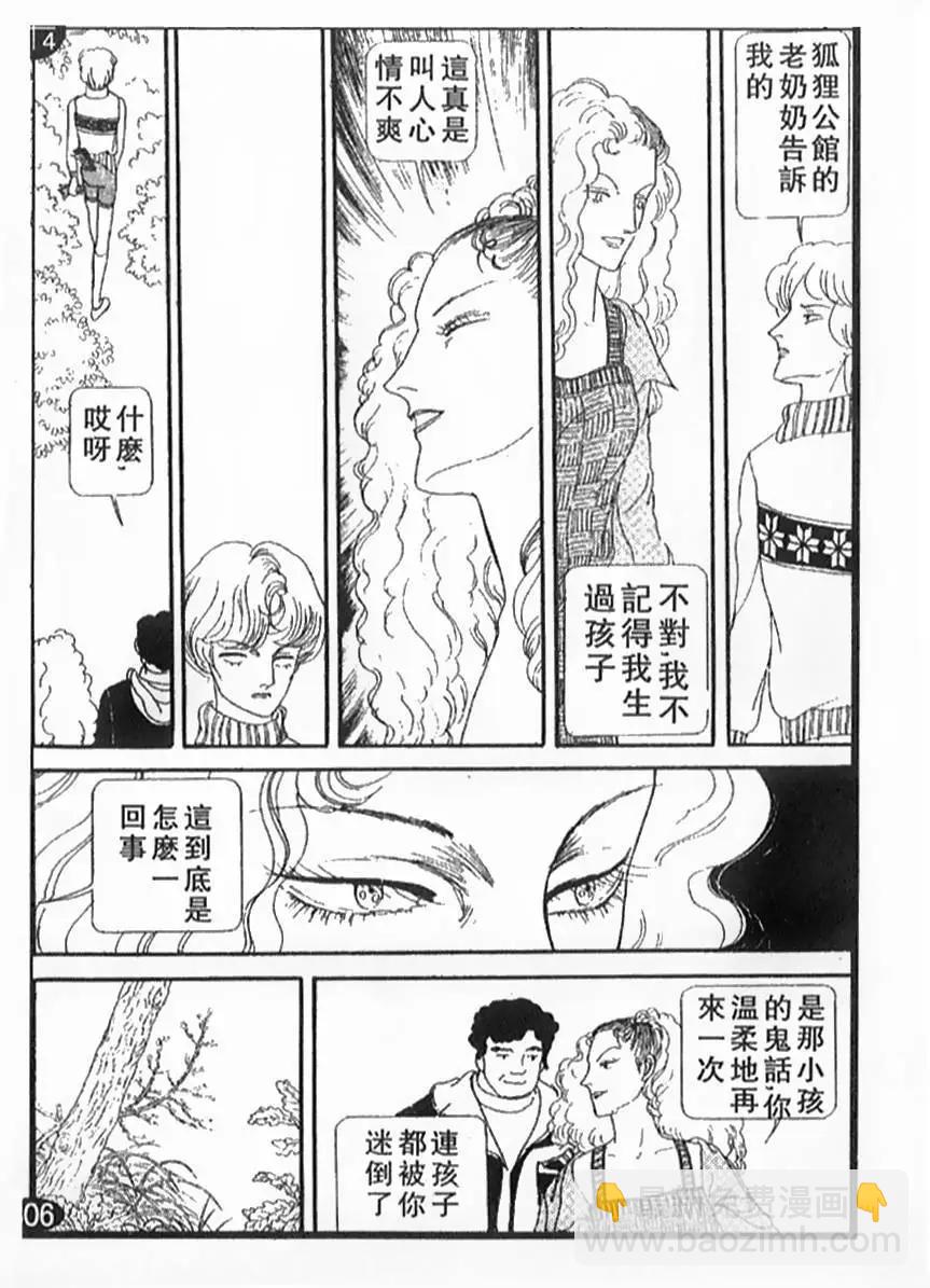 《山岸凉子短篇集》狐女 第33页