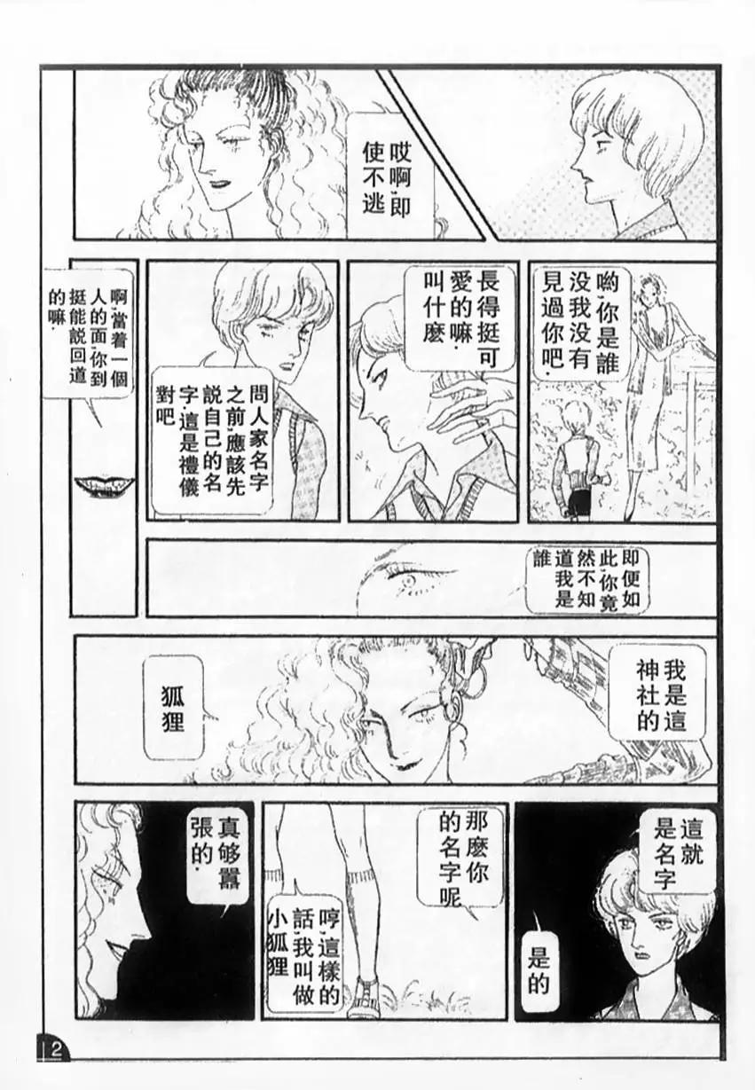 《山岸凉子短篇集》狐女 第7页